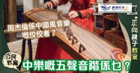 中國傳統音樂的發展