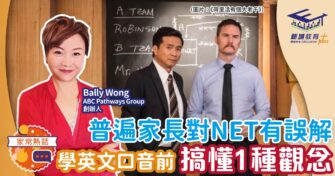 家長對外籍老師NET有誤解 學好英文口音前必搞懂1種觀念