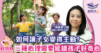 如何讓子女變得主動 三種心理需要延續孩子內在動機