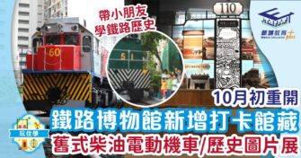 鐵路博物館新增館藏 舊式柴油電動機車/歷史圖片展