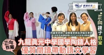 九龍真光中學國學陶鑄人格 優質閱讀帶動語文學習