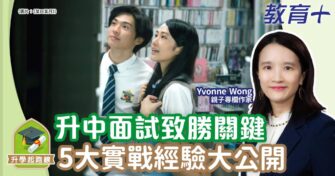 升中面試致勝關鍵 5大實戰經驗大公開