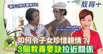 如何教子女珍惜親情？3個教養要訣拉近關係