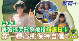 何洛瑤因《唱K小魚仙》與唱歌結緣 自認欠自信常懷疑自己