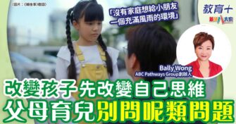 育兒不要分數行先 呢類問題傷害孩子心