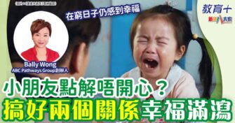 孩子為什麼不快樂？兩種「情」助提升幸福感
