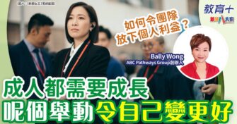 成人都需要成長 一個舉動令自己變更好