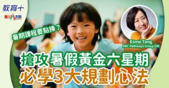 搶攻暑假黃金六星期 必學3大規劃心法