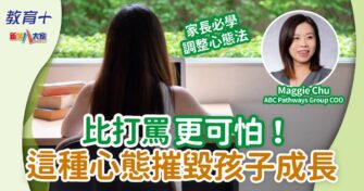 比打罵更可怕！這種心態摧毀孩子成長