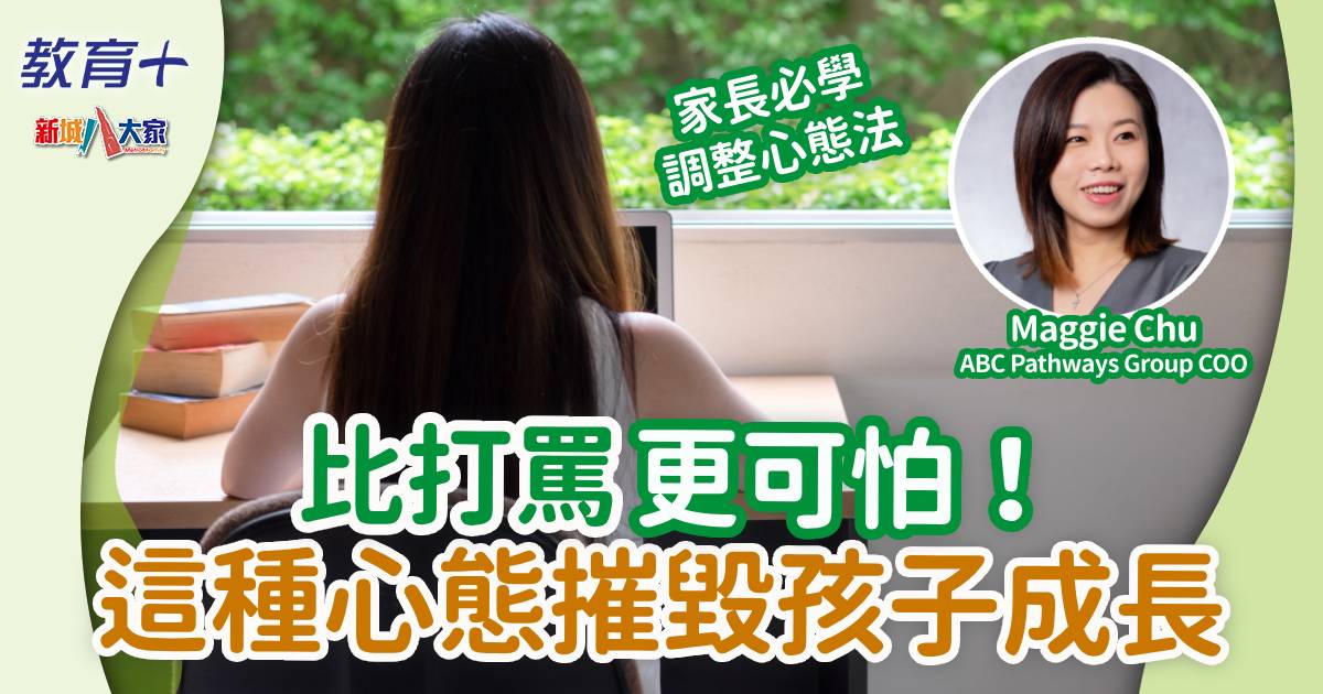 比打罵更可怕！這種心態摧毀孩子成長