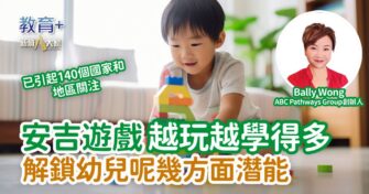安吉遊戲越玩越學得多 解鎖幼兒呢幾方面潛能